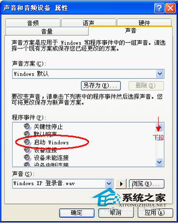 如何修改WinXP電腦開機提示音？
