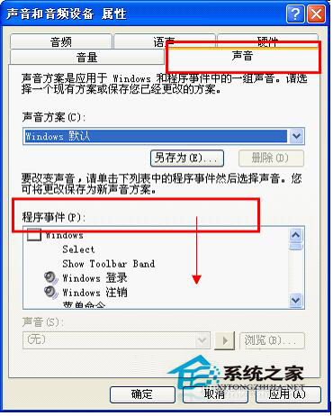 如何修改WinXP電腦開機提示音？