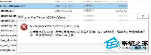WinXP系統提示“程序并行配置不正確”怎么解決？