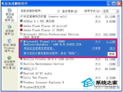 WinXP系統提示“程序并行配置不正確”怎么解決？