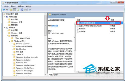 Win7提示系統管理員設置了系統策略禁止進行此安裝怎么辦?