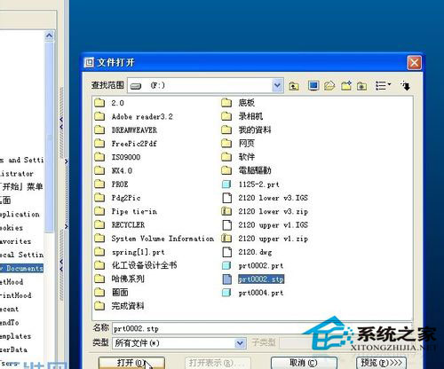 WinXP系統(tǒng)stp文件怎么打開？WinXP下打開stp文件的方法