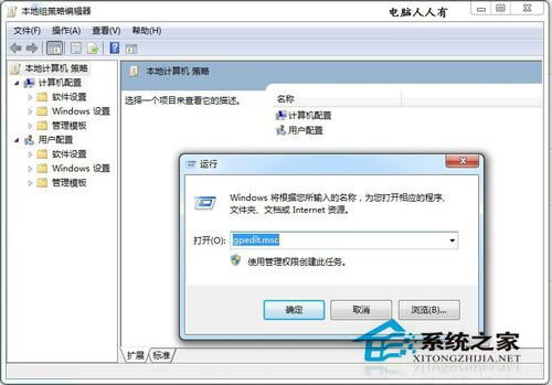 Win7提示系統管理員設置了系統策略禁止進行此安裝怎么辦?