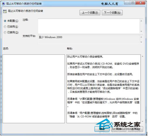 Win7提示系統管理員設置了系統策略禁止進行此安裝怎么辦?