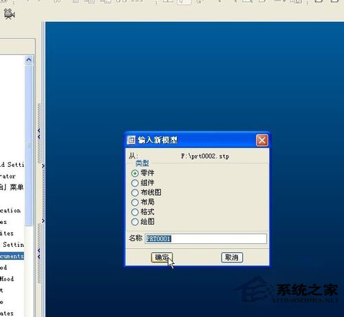 WinXP系統(tǒng)stp文件怎么打開？WinXP下打開stp文件的方法