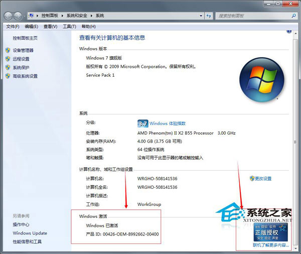 如何解決Win7系統(tǒng)“此Windows副本不是正版”問題？