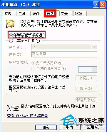 WinXP系統(tǒng)如何關閉默認共享？