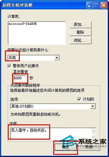 WinXP如何讓電腦自動關機?