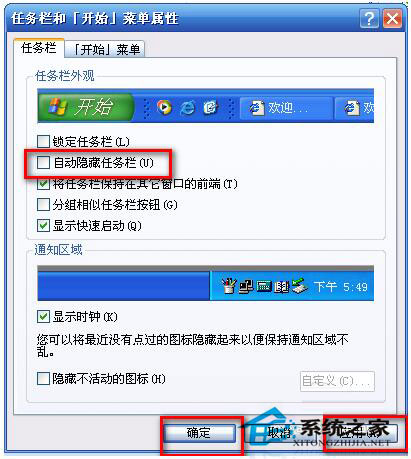 任務欄怎么還原？WinXP系統任務欄還原方法