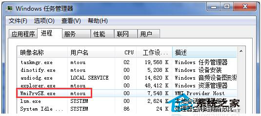 Win7系統中Wmiprvse.exe是什么進程？會不會是病毒？