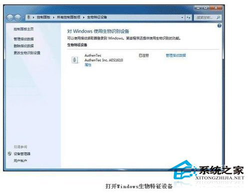 Win7電腦指紋識別如何設置？