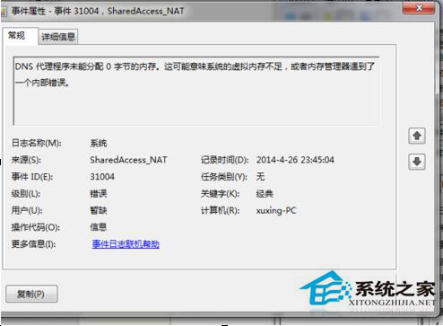 Win7系統(tǒng)日志在哪里?怎么查看系統(tǒng)日志