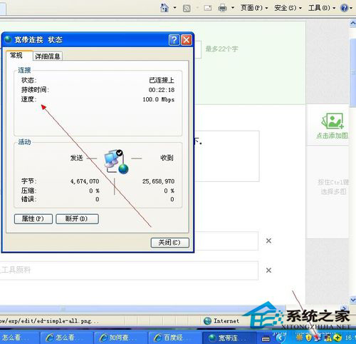 WinXP系統怎么查網速?查網速的方法