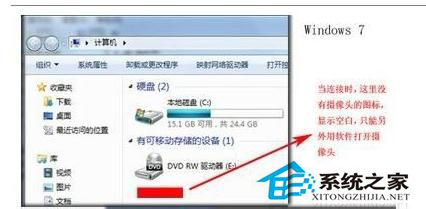 Win7怎么打開攝像頭?打開攝像頭的方法