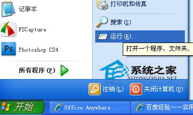 WinXP系統資源管理器怎么打開?打開資源管理器的方法