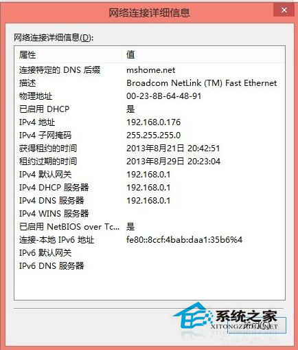 Win8交換機怎么設置?設置交換機的方法