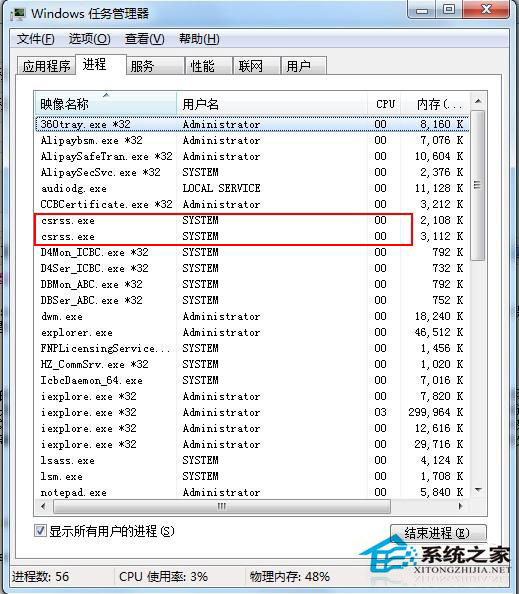 Win7 csrss.exe是什么進(jìn)程？可以禁用嗎？