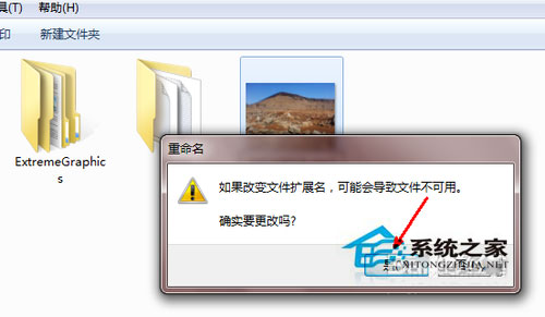 Win7系統怎么更改文件類型？