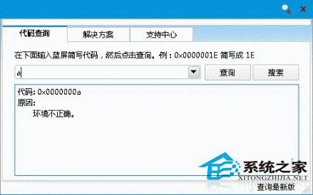 Win8系統開機藍屏出現錯誤代碼0x0000008e怎么解決？