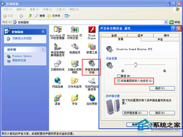 WinXP系統(tǒng)音量控制打不開如何解決？