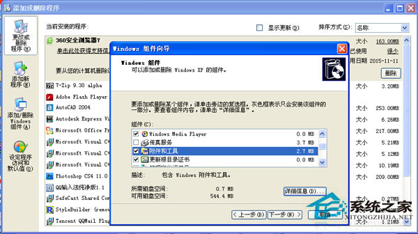 WinXP系統(tǒng)音量控制打不開如何解決？