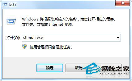 Win7 ctfmon.exe是什么進(jìn)程？有什么作用？