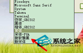 Win7系統(tǒng)電腦字體怎么改？