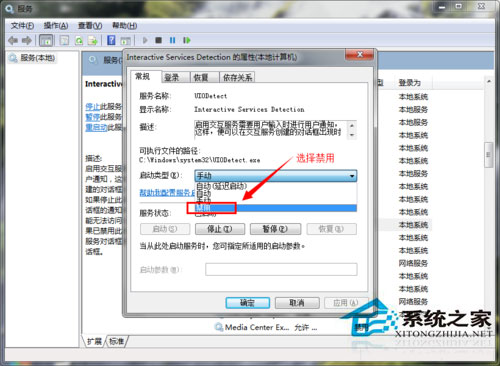Win7系統(tǒng)如何關(guān)閉交互式服務(wù)檢測窗口？