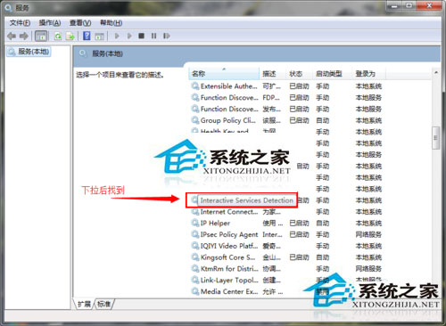 Win7系統(tǒng)如何關(guān)閉交互式服務(wù)檢測窗口？