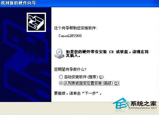 Canon LBP 2900驅動安裝步驟 WinXP如何安裝Canon LBP 2900驅動？