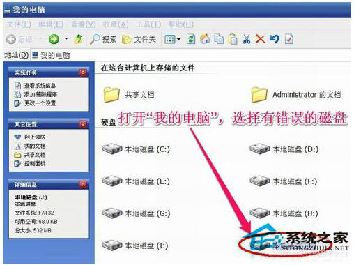 文件系統錯誤怎么辦？如何自動修復WinXP文件系統錯誤？