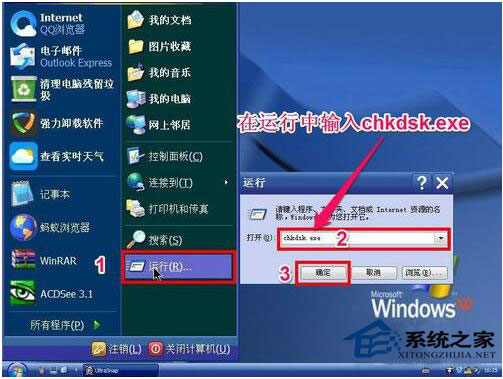 文件系統錯誤怎么辦？如何自動修復WinXP文件系統錯誤？