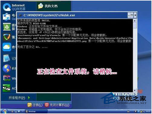 文件系統錯誤怎么辦？如何自動修復WinXP文件系統錯誤？