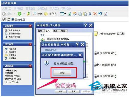 文件系統錯誤怎么辦？如何自動修復WinXP文件系統錯誤？