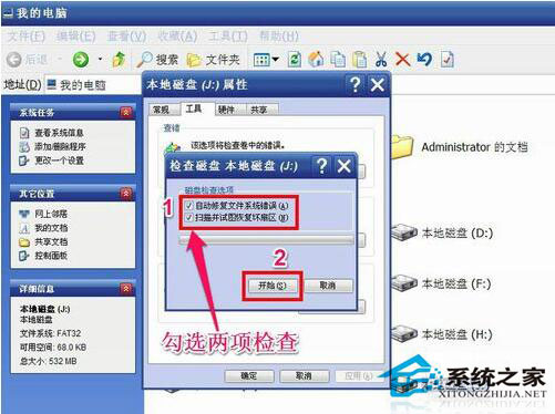 文件系統錯誤怎么辦？如何自動修復WinXP文件系統錯誤？