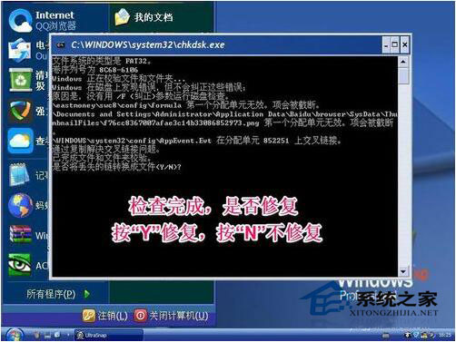 文件系統錯誤怎么辦？如何自動修復WinXP文件系統錯誤？