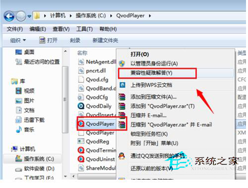 如何解決Win7系統兼容性疑難解答的問題?