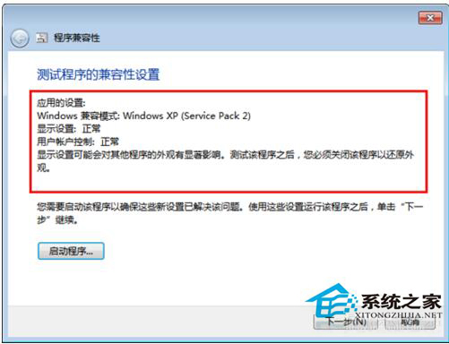如何解決Win7系統兼容性疑難解答的問題?
