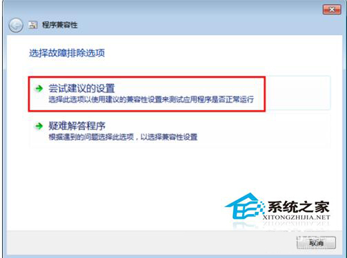 如何解決Win7系統兼容性疑難解答的問題?