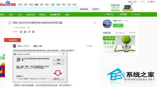 Win7無法訪問您試圖使用的功能所在的網絡位置怎么解決？