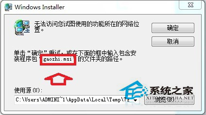 Win7無法訪問您試圖使用的功能所在的網絡位置怎么解決？