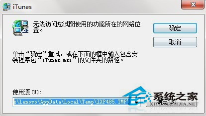 Win7無法訪問您試圖使用的功能所在的網絡位置怎么解決？