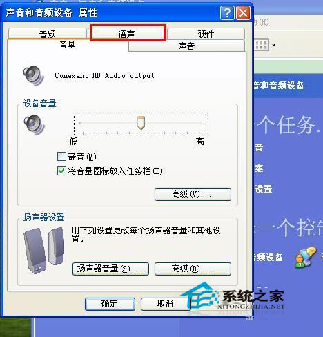 WinXP系統(tǒng)怎么測試麥克風？