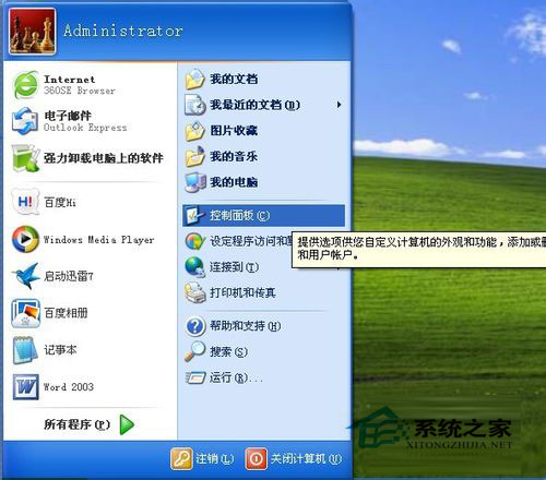 WinXP系統(tǒng)怎么測試麥克風？