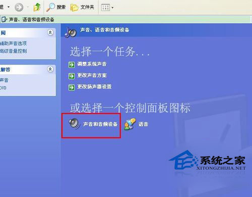 WinXP系統(tǒng)怎么測試麥克風？