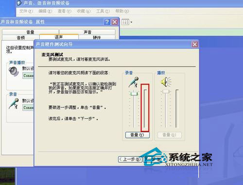 WinXP系統(tǒng)怎么測試麥克風？