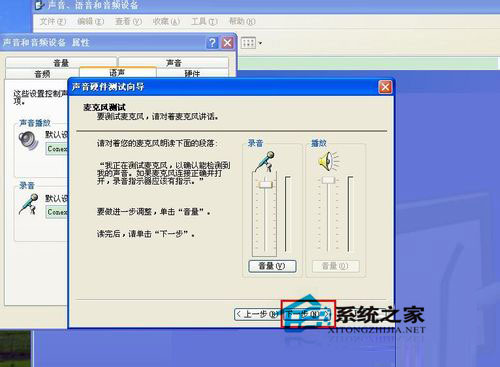 WinXP系統(tǒng)怎么測試麥克風？