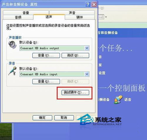 WinXP系統(tǒng)怎么測試麥克風？