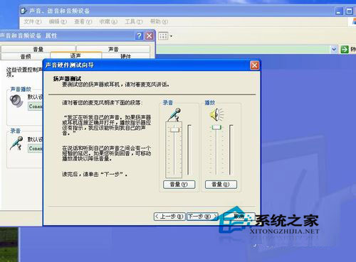 WinXP系統(tǒng)怎么測試麥克風？