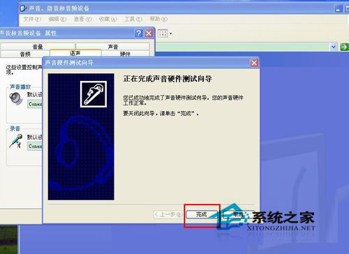 WinXP系統(tǒng)怎么測試麥克風？